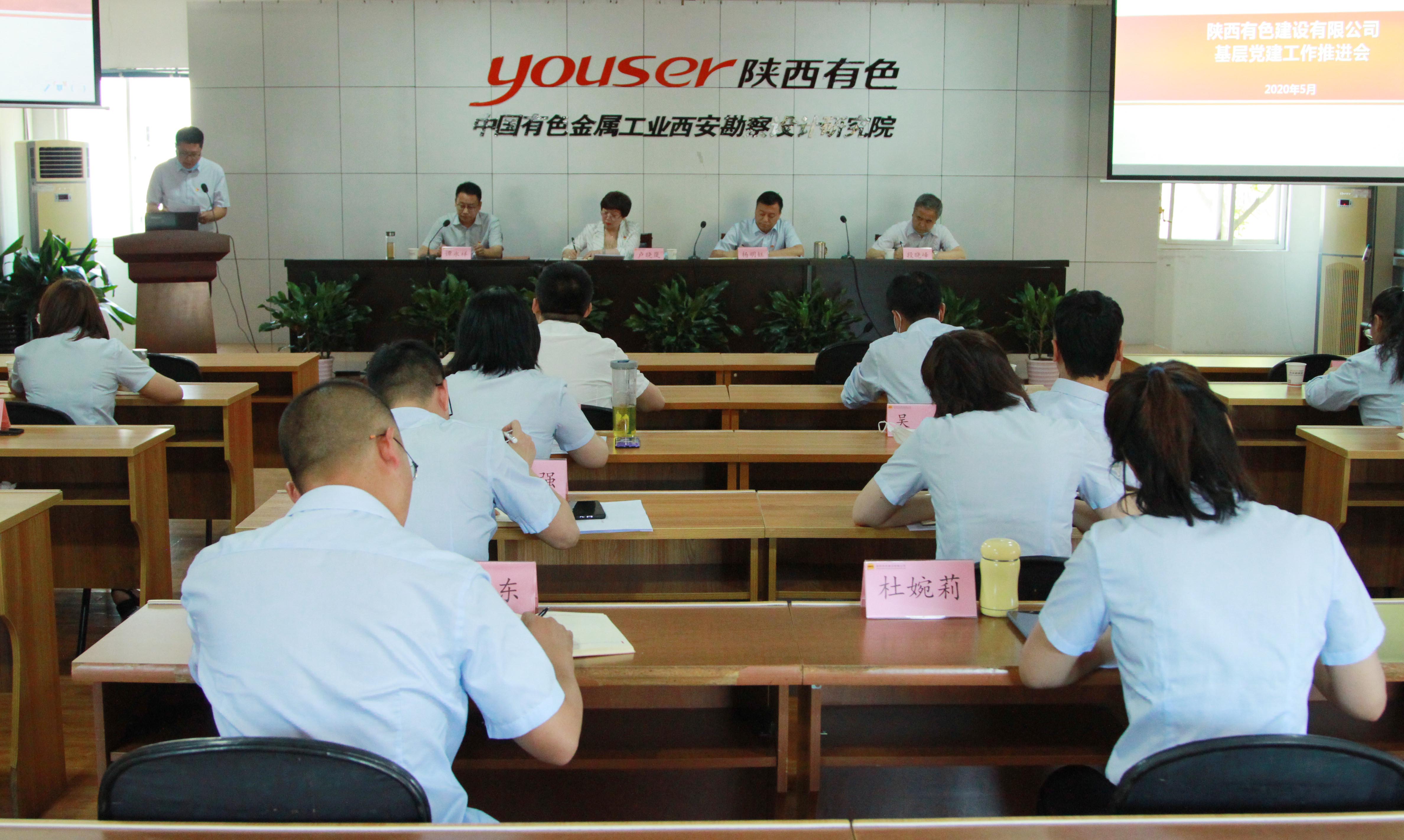 公司召开基层党建工作推进会