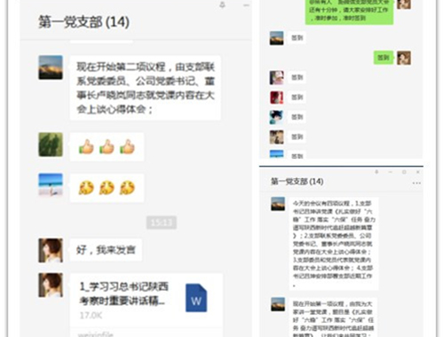 第一党支部微信群里上党课 ——学习贯彻落实总书记来陕考察重要讲话精神