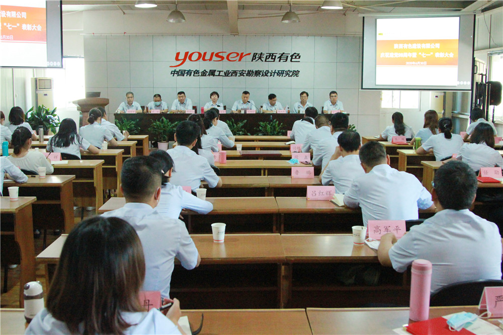 公司召开庆祝建党99周年大会暨 “七一”表彰大会