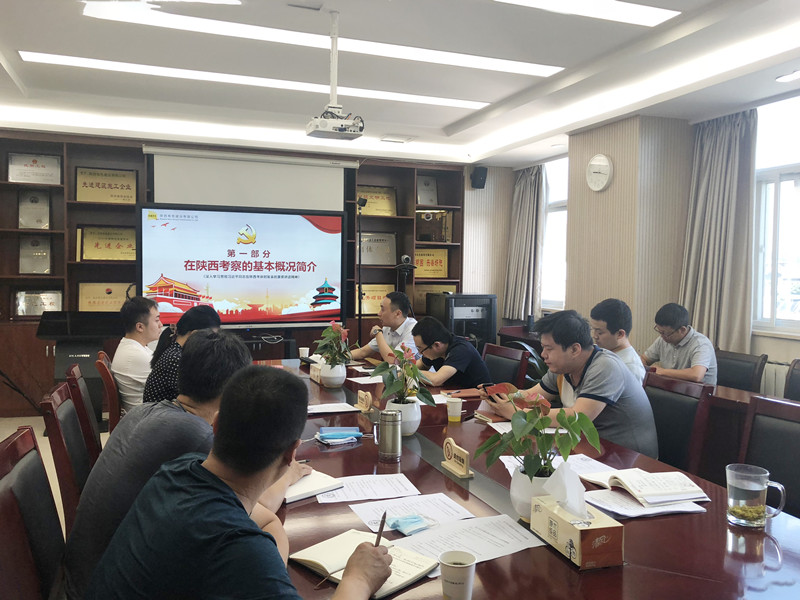 “奋力谱写新时代、追赶超越新篇章”——公司第四党支部学习贯彻落实“习近平总书记来陕考察重要讲话精神”  