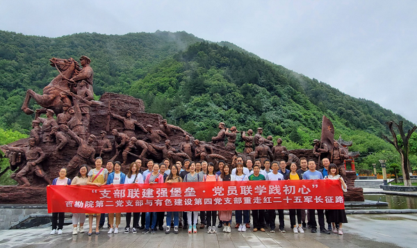 支部联建强堡垒 党员联学践初心——公司第四党支部与西勘院第二党支部结对联建 重走红二十五军长征路
