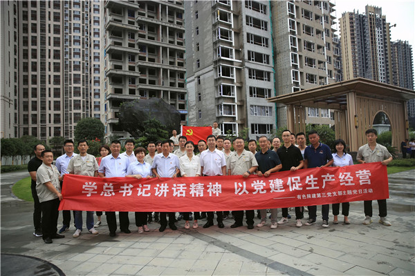 学总书记讲话精神·以党建促生产经营——公司第三党支部开展主题党日活动