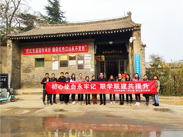 初心使命永牢记 联学联建共提升  ——公司第一党支部、第五党支部联合开展主题党日活动