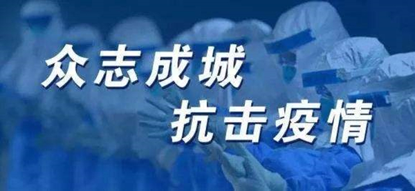 公司党委召开专题会议 安排部署疫情防控工作