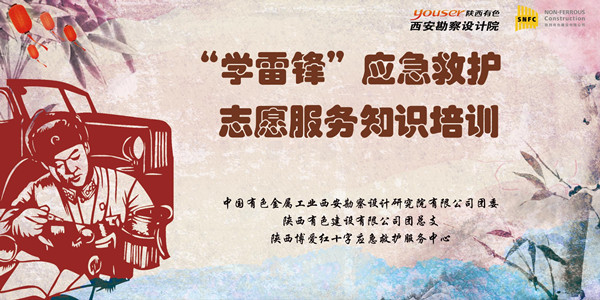 学雷锋活动月｜公司团总支组织开展青年应急救护志愿服务培训