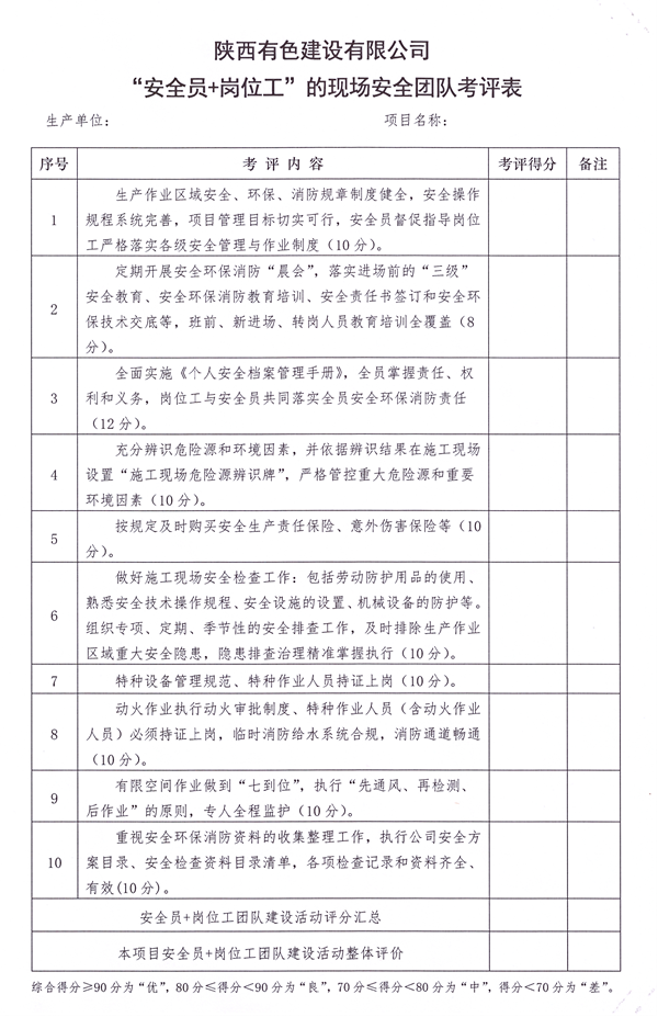 安全队伍1_副本.png